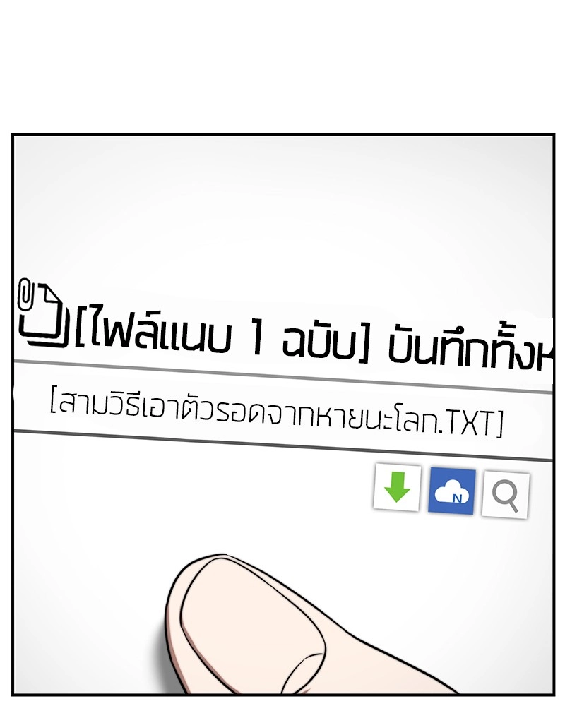 Omniscient Reader อ่านชะตาวันสิ้นโลก ตอนที่ 4 หน้า 20