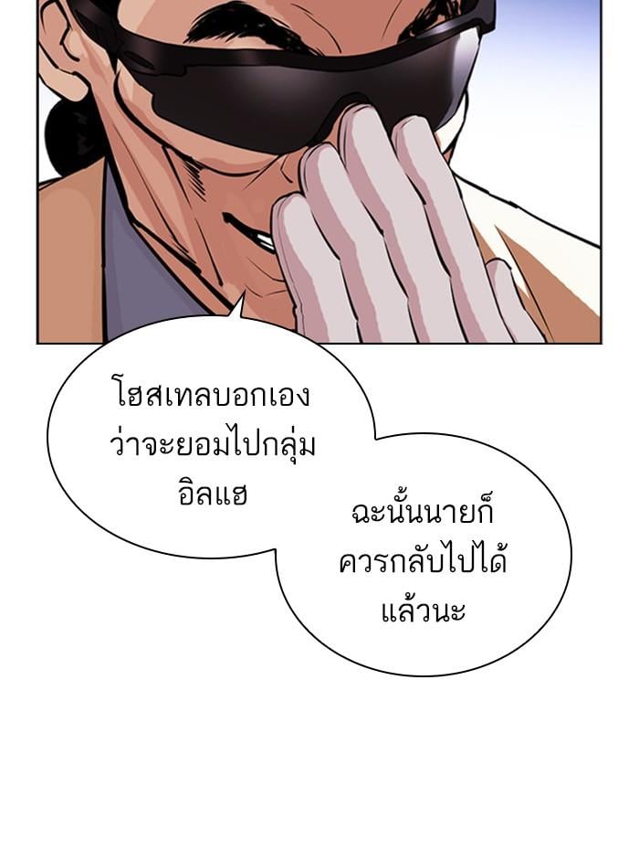 Lookism ตอนที่ 402 หน้า 56