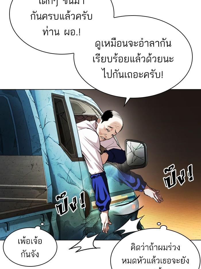 Lookism ตอนที่ 402 หน้า 93