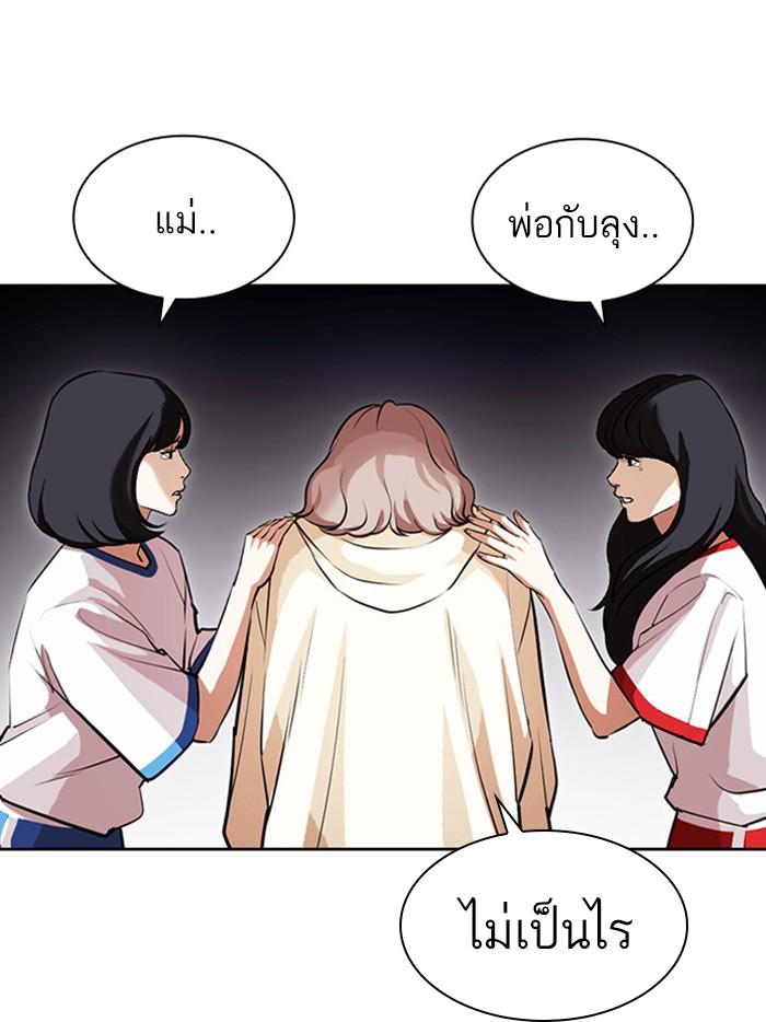 Lookism ตอนที่ 402 หน้า 96