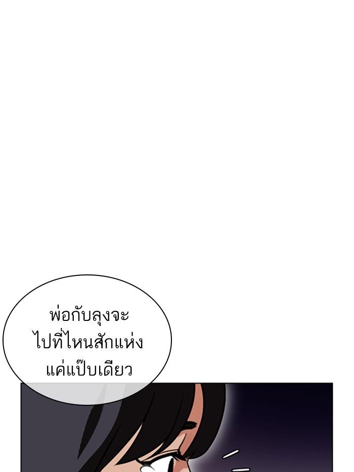 Lookism ตอนที่ 402 หน้า 97
