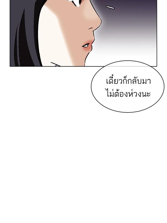 Lookism ตอนที่ 402 หน้า 98