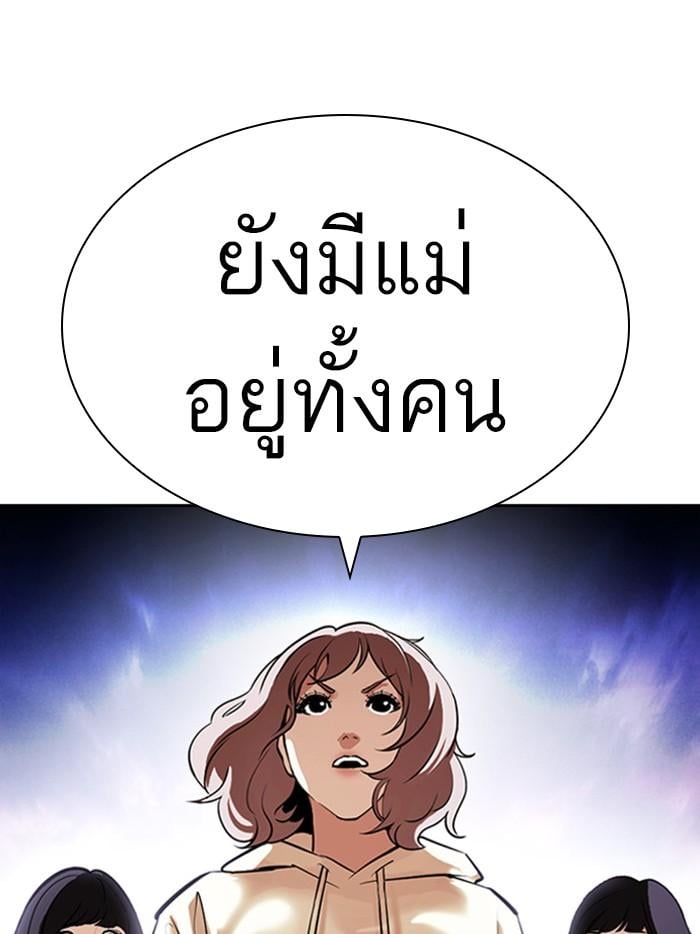 Lookism ตอนที่ 402 หน้า 99