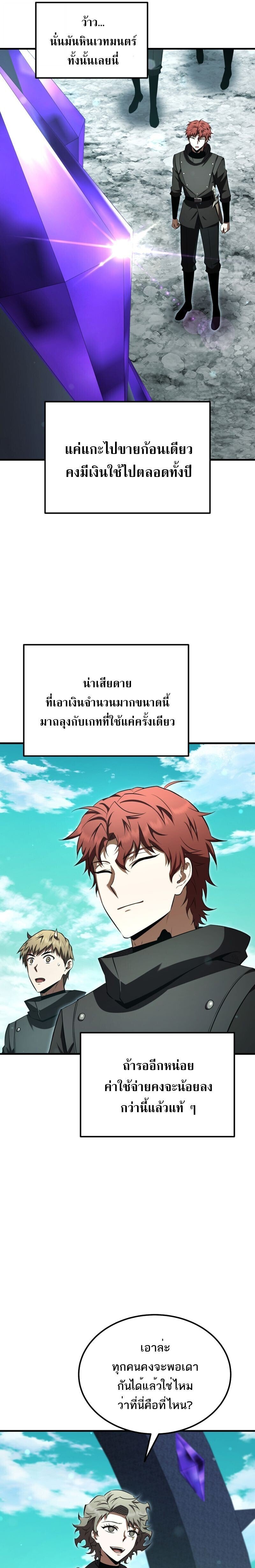 The Fox-Eyed Villain of the Demon Academy เปลี่ยนชะตาวายร้ายแห่งสถาบันปีศาจ ตอนที่ 40 หน้า 21