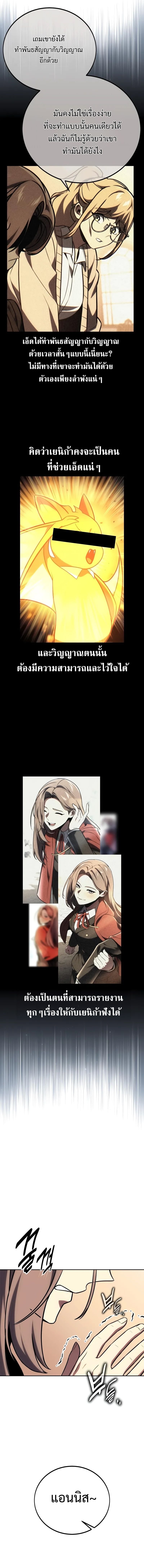 The Extra’s Academy Survival Guide สุดยอดคู่มือเอาชีวิตรอดในอคาเดมี ตอนที่ 40 หน้า 21