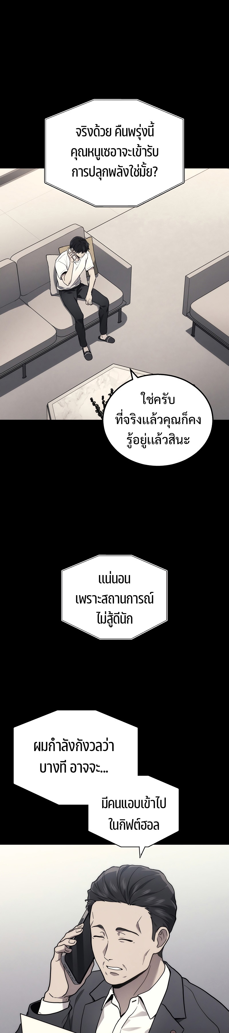 The Martial God Who Regressed Back to Level 2 ตอนที่ 40 หน้า 21