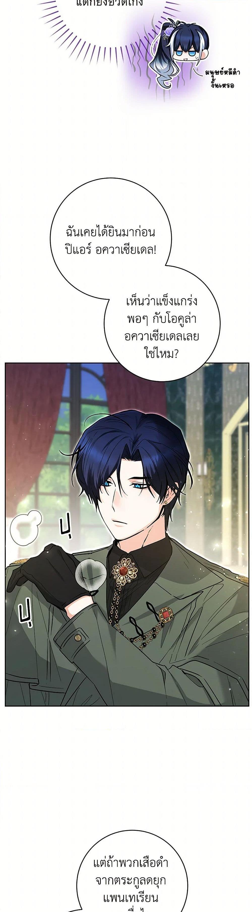 Black Killer Whale Baby สาวน้อยวาฬเพชฌฆาตดำ ตอนที่ 40 หน้า 21