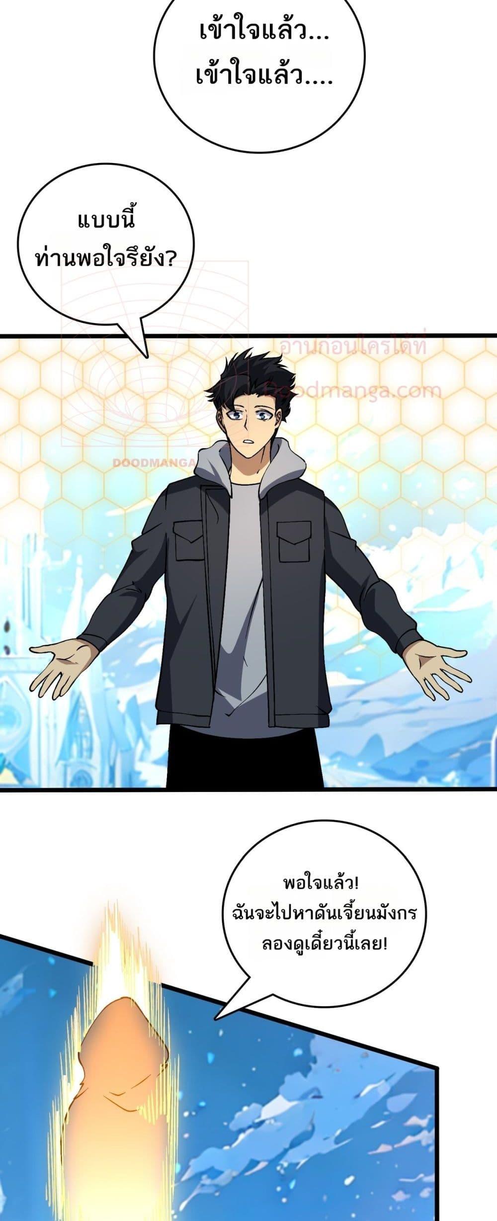 Starting as the Black Dragon BOSS เริ่มต้นในฐานะ บอสมังกรดำเวลตัน ตอนที่ 40 หน้า 21