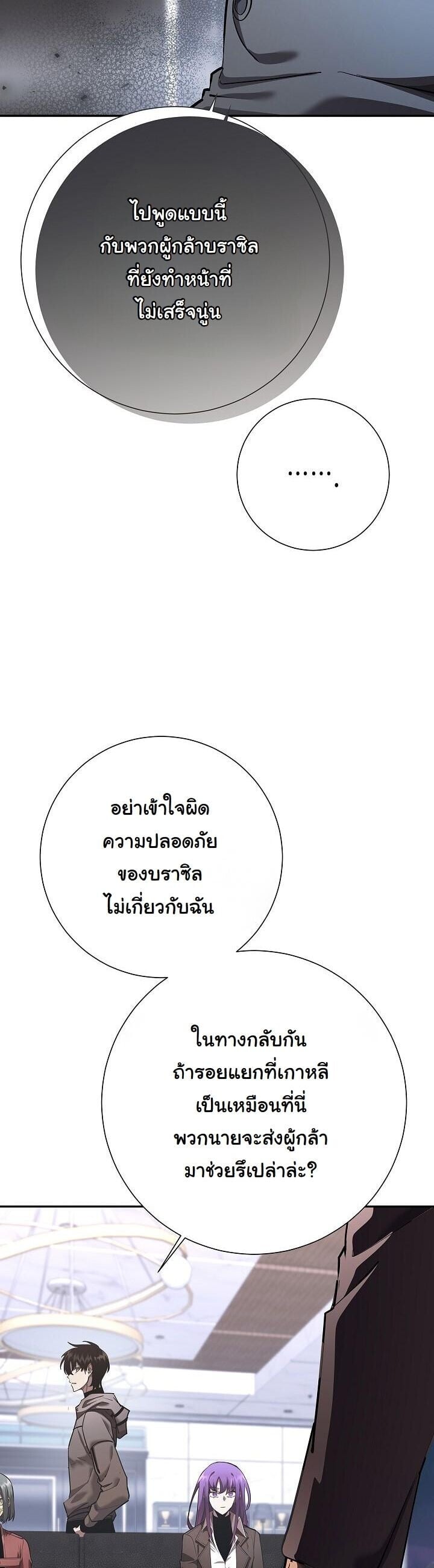 The Sword God from a Ruined World ตอนที่ 40 21