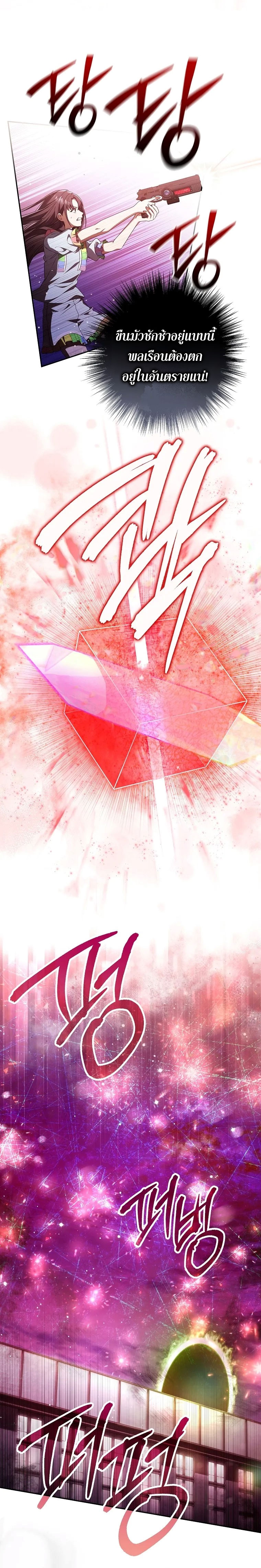 Civil Servant Hunter’s S-Class Resignation Log ตอนที่ 40 หน้า 21