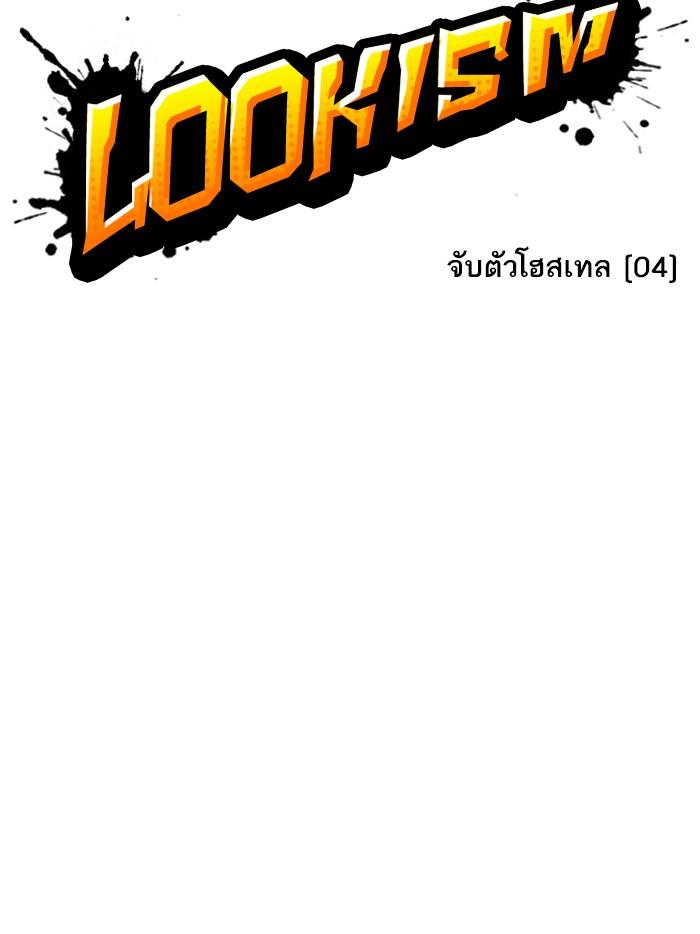 Lookism ตอนที่ 402 หน้า 102