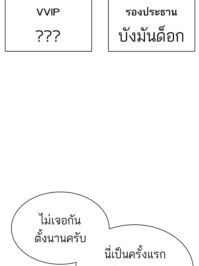 Lookism ตอนที่ 402 หน้า 108