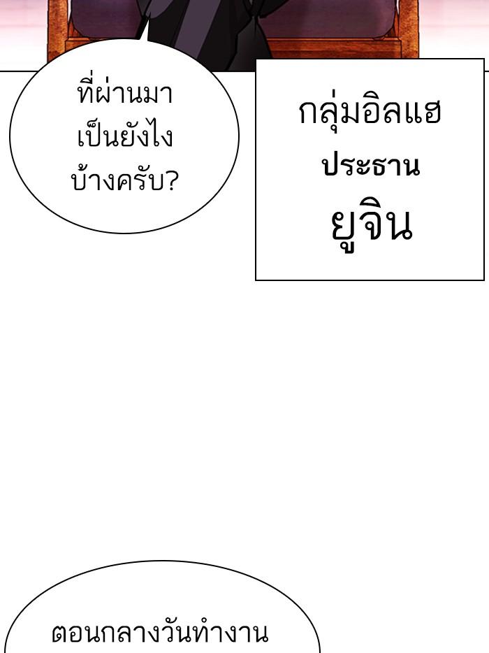 Lookism ตอนที่ 402 หน้า 110