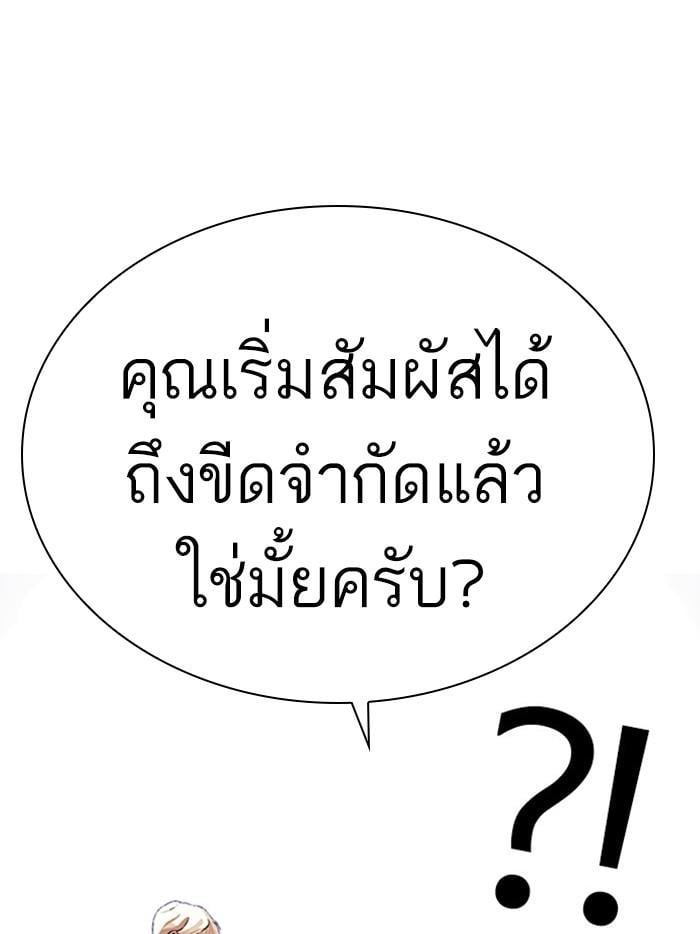 Lookism ตอนที่ 402 หน้า 115