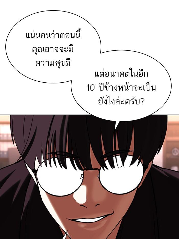 Lookism ตอนที่ 402 หน้า 119
