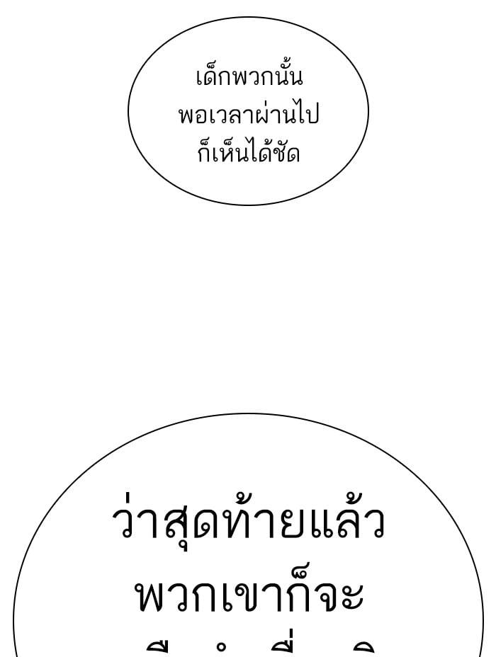 Lookism ตอนที่ 402 หน้า 137