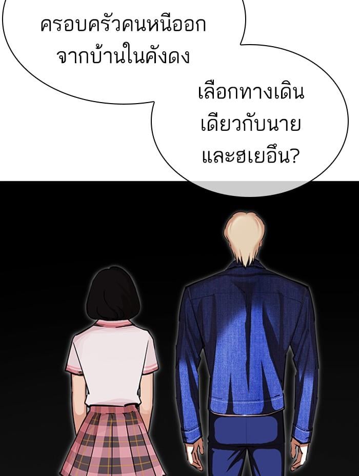 Lookism ตอนที่ 402 หน้า 150
