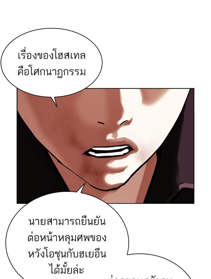 Lookism ตอนที่ 402 หน้า 152
