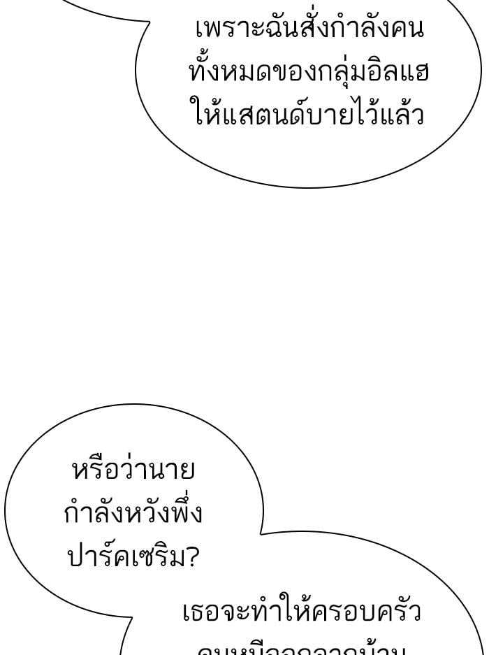 Lookism ตอนที่ 402 หน้า 163