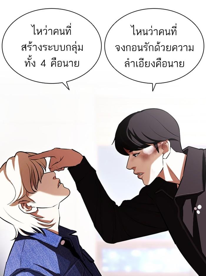 Lookism ตอนที่ 402 หน้า 175