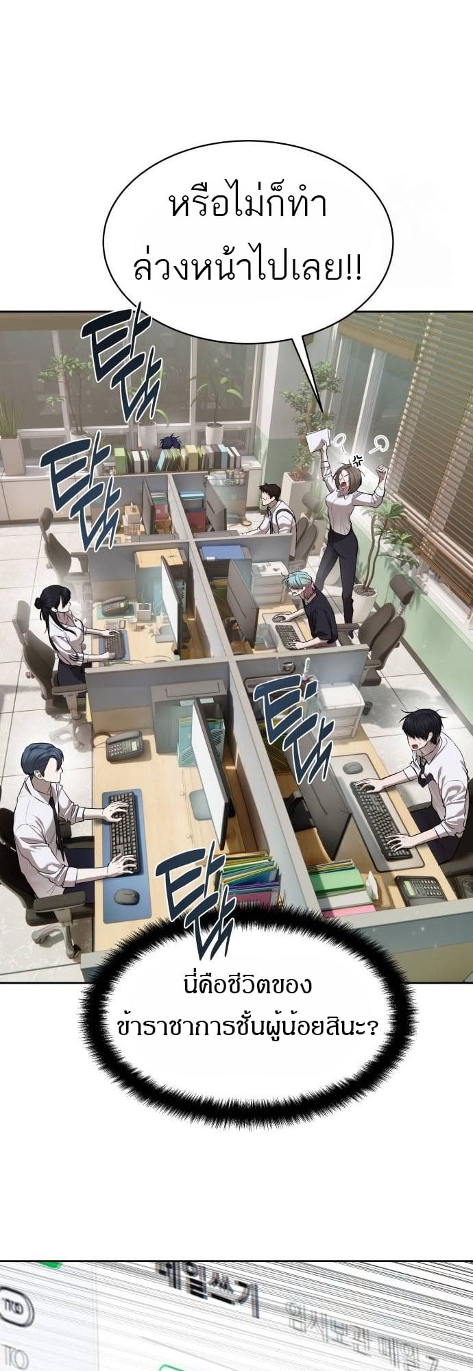 Special Civil Servant กองกำลังพิเศษหมอกสีเหลือง ตอนที่ 40 หน้า 22