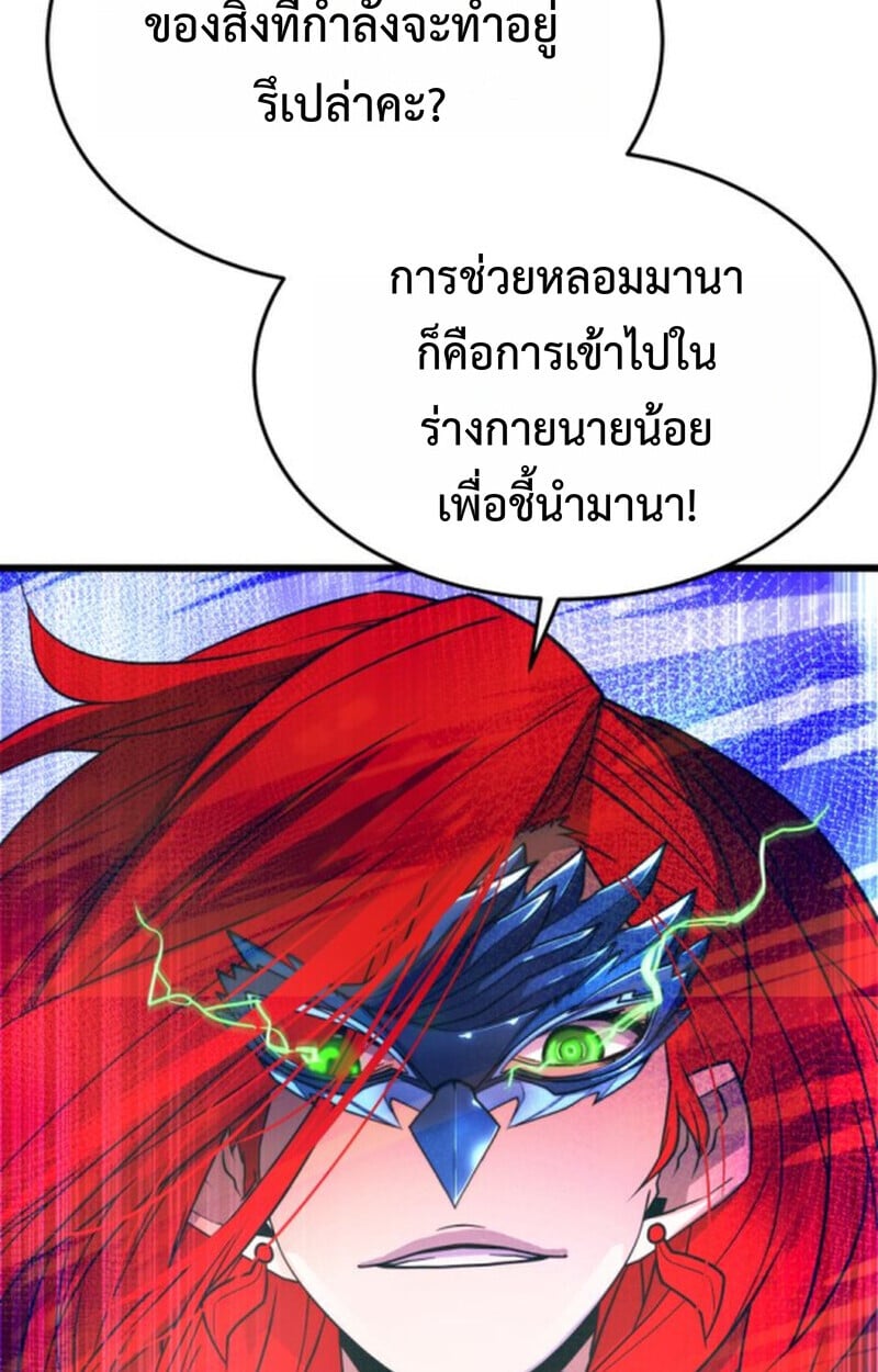 Player of a Fallen Noble Family ตอนที่ 4 21