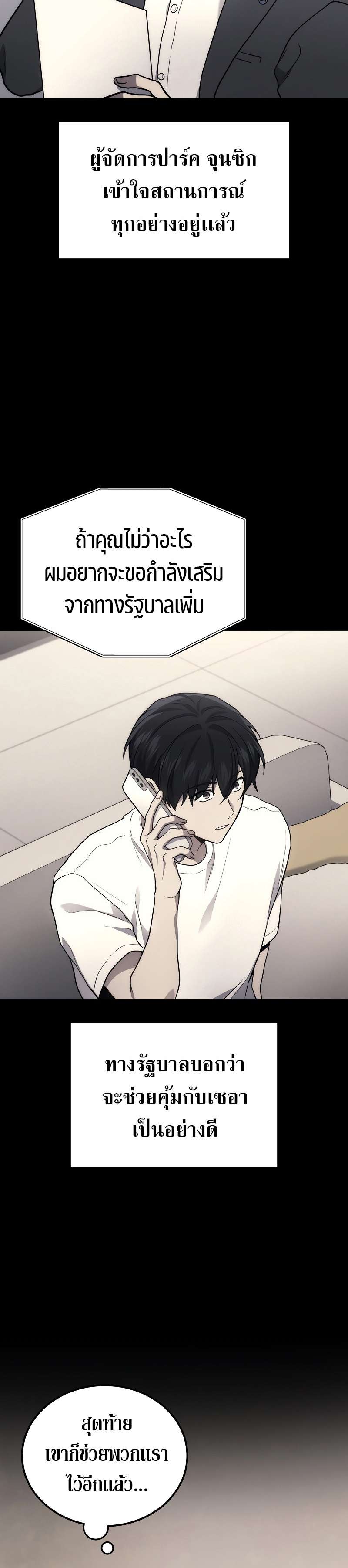 The Martial God Who Regressed Back to Level 2 ตอนที่ 40 หน้า 22