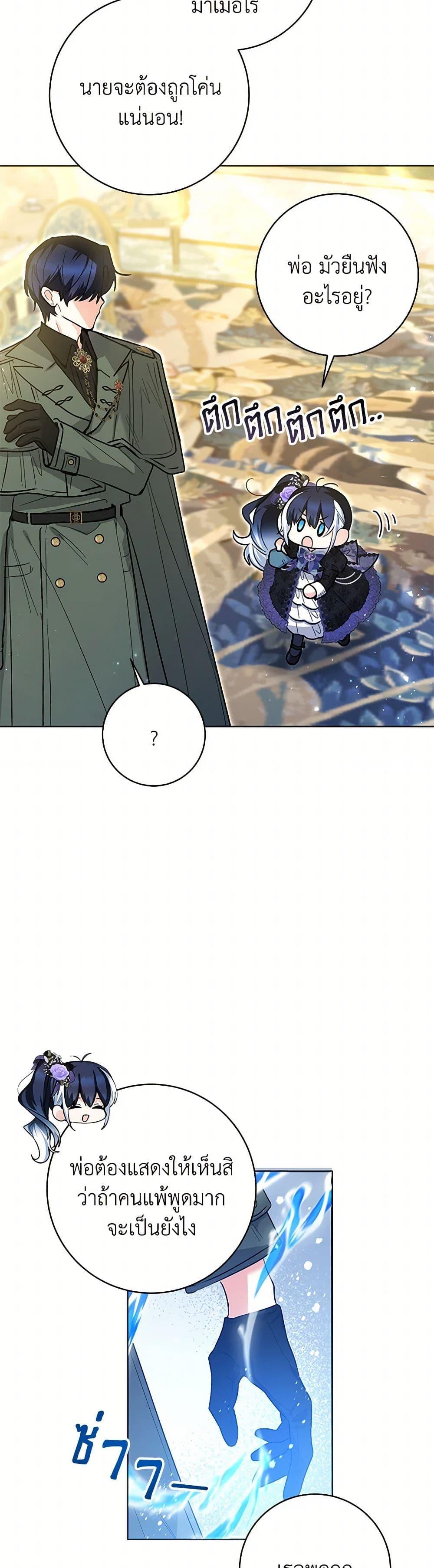 Black Killer Whale Baby สาวน้อยวาฬเพชฌฆาตดำ ตอนที่ 40 หน้า 22