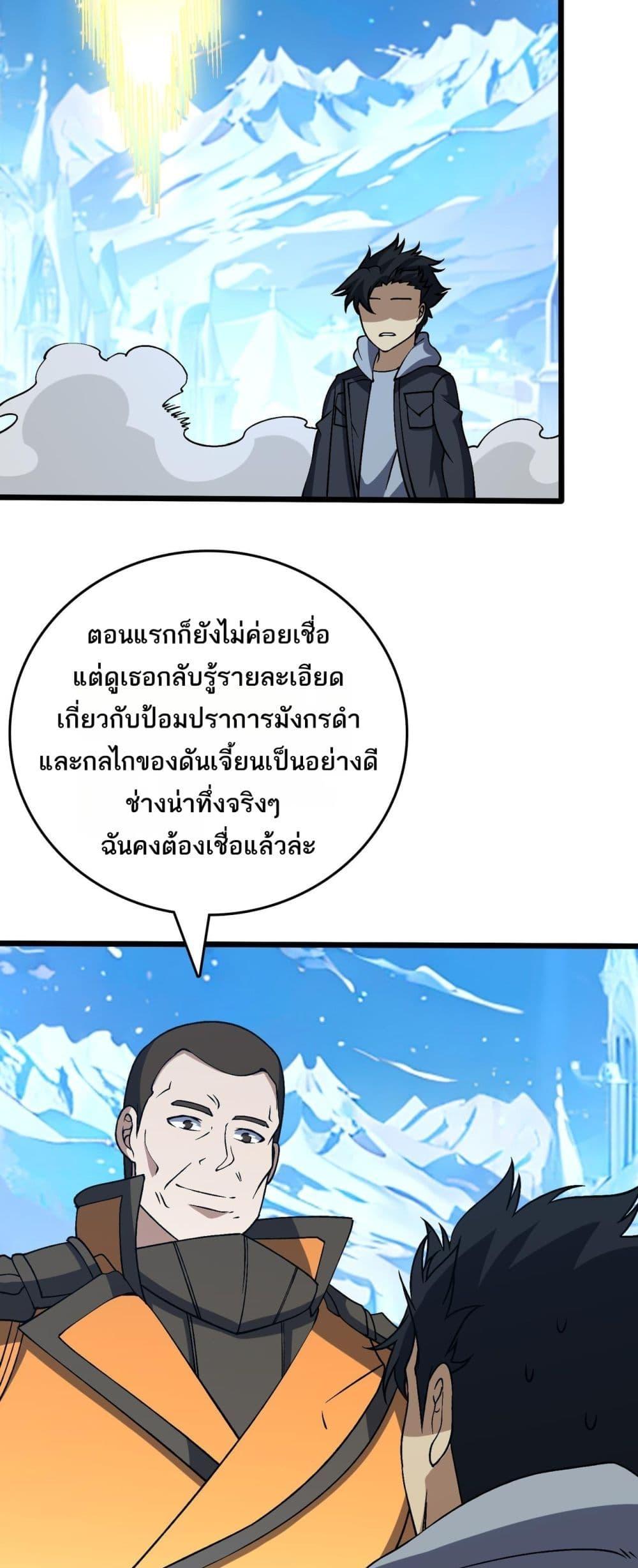 Starting as the Black Dragon BOSS เริ่มต้นในฐานะ บอสมังกรดำเวลตัน ตอนที่ 40 หน้า 22