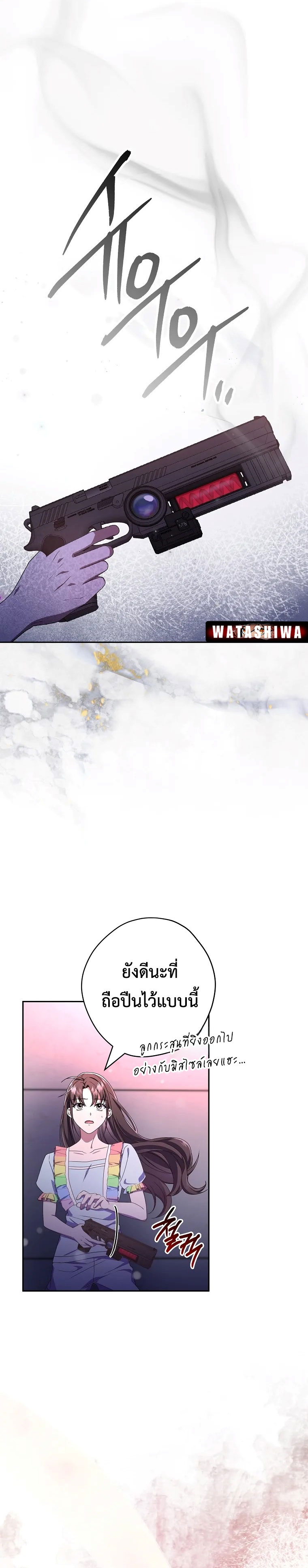 Civil Servant Hunter’s S-Class Resignation Log ตอนที่ 40 หน้า 22