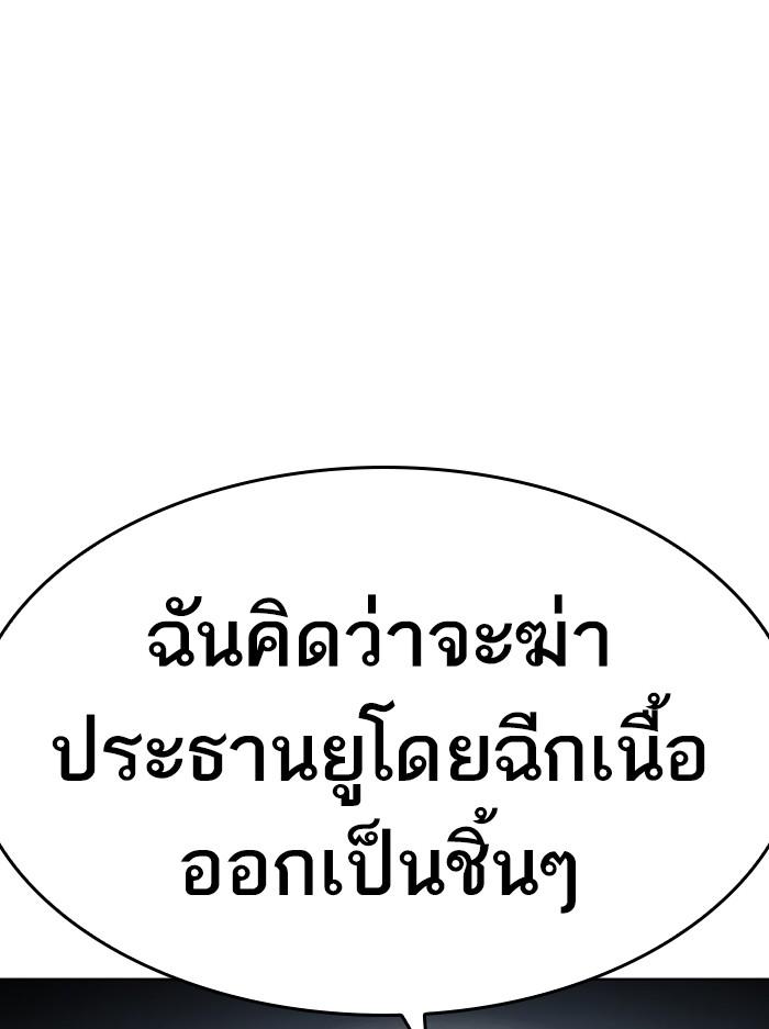 Lookism ตอนที่ 402 หน้า 203