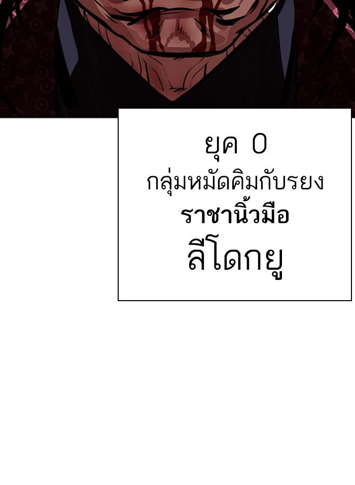 Lookism ตอนที่ 402 หน้า 233