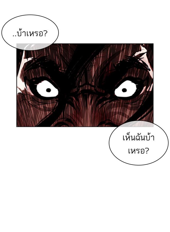 Lookism ตอนที่ 402 หน้า 234