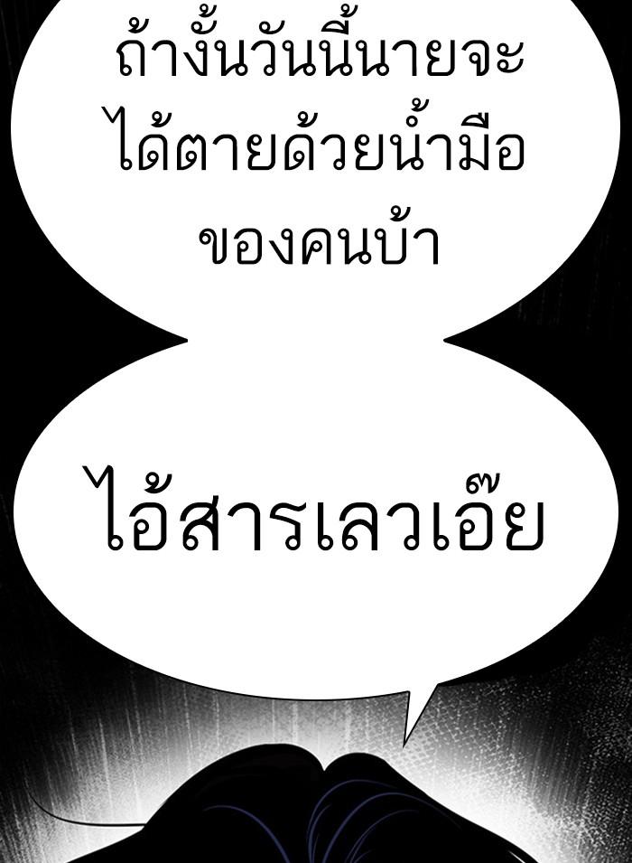 Lookism ตอนที่ 402 หน้า 236