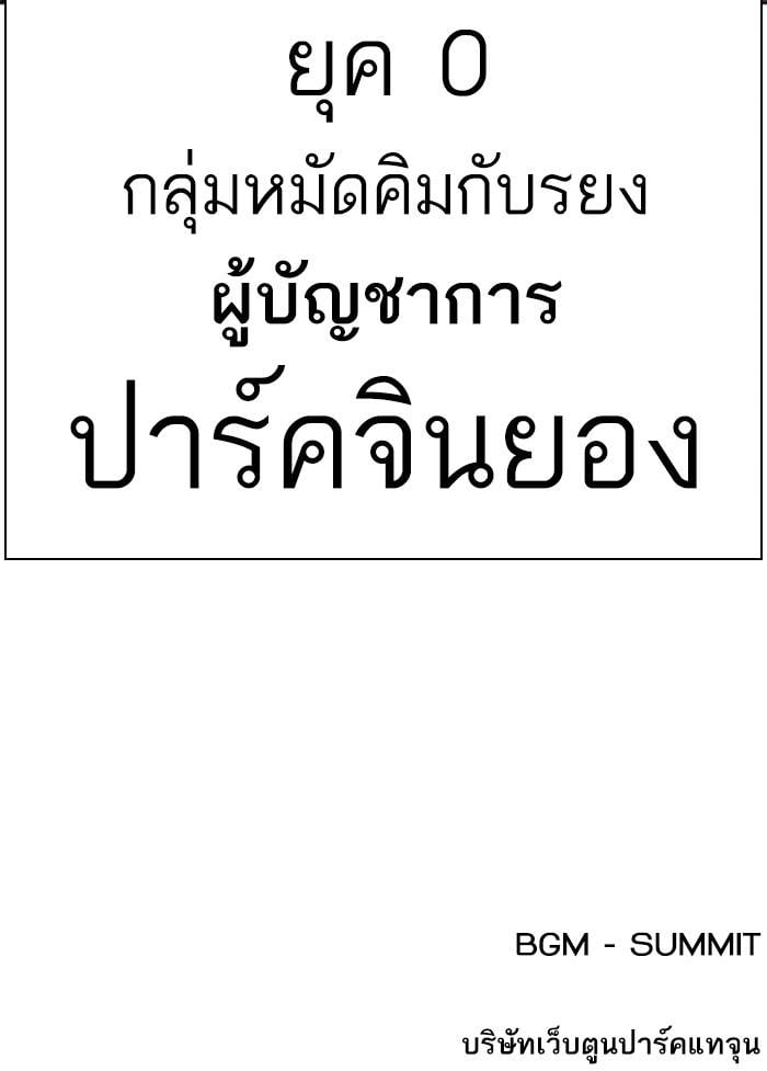 Lookism ตอนที่ 402 หน้า 238