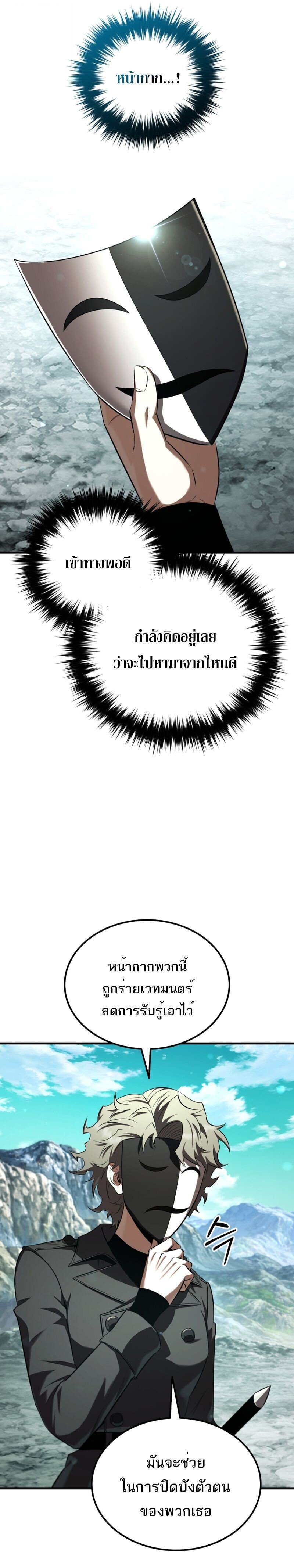 The Fox-Eyed Villain of the Demon Academy เปลี่ยนชะตาวายร้ายแห่งสถาบันปีศาจ ตอนที่ 40 หน้า 23