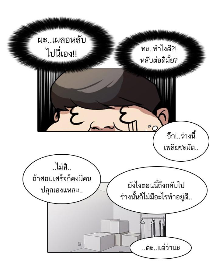 Lookism ตอนที่ 40 23