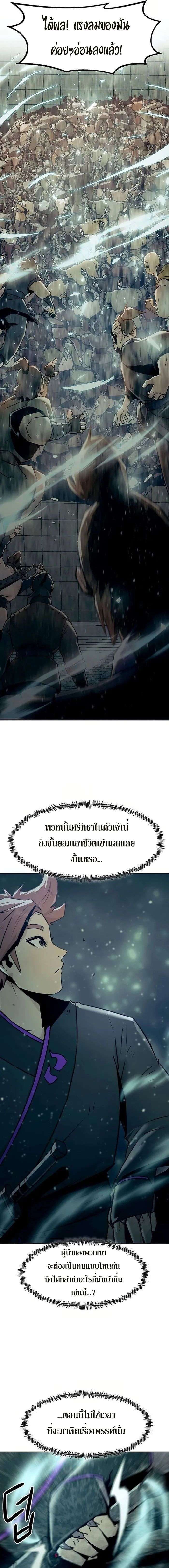 Becoming the Sacheon Dang ตอนที่ 40 23