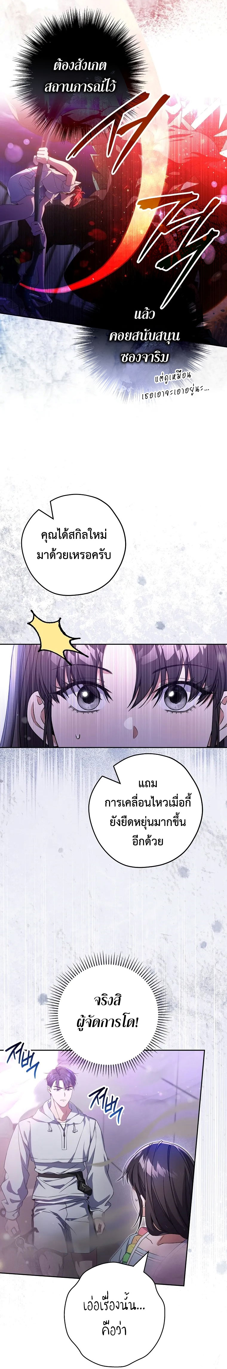 Civil Servant Hunter’s S-Class Resignation Log ตอนที่ 40 หน้า 23