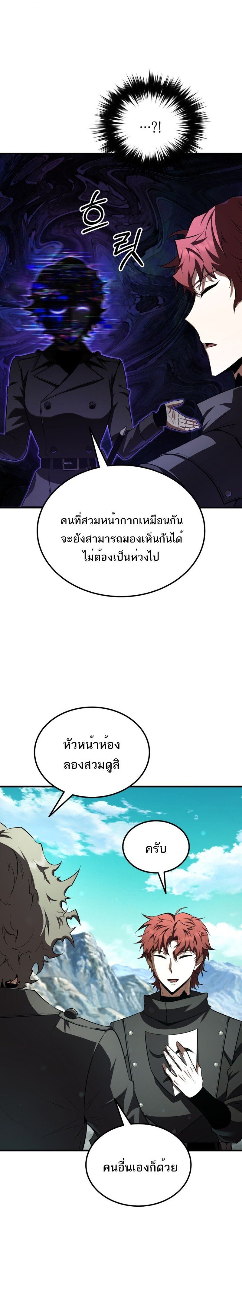 The Fox-Eyed Villain of the Demon Academy เปลี่ยนชะตาวายร้ายแห่งสถาบันปีศาจ ตอนที่ 40 หน้า 24