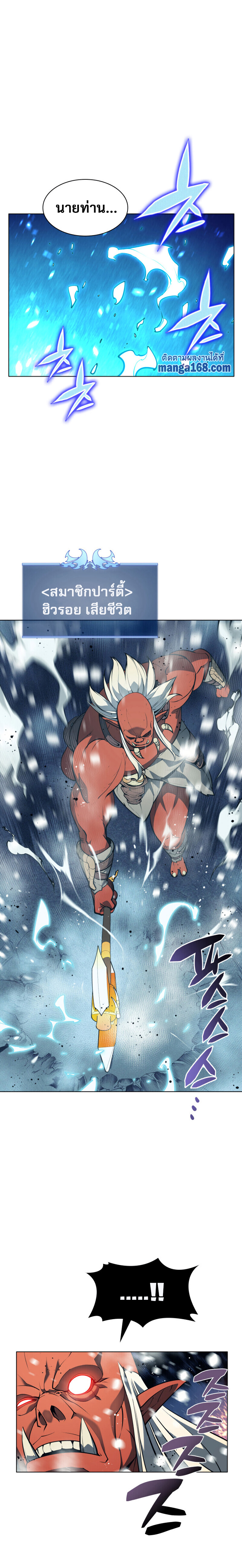 Overgeared จ้าวแห่งยุทธภัณฑ์ ตอนที่ 40 หน้า 24