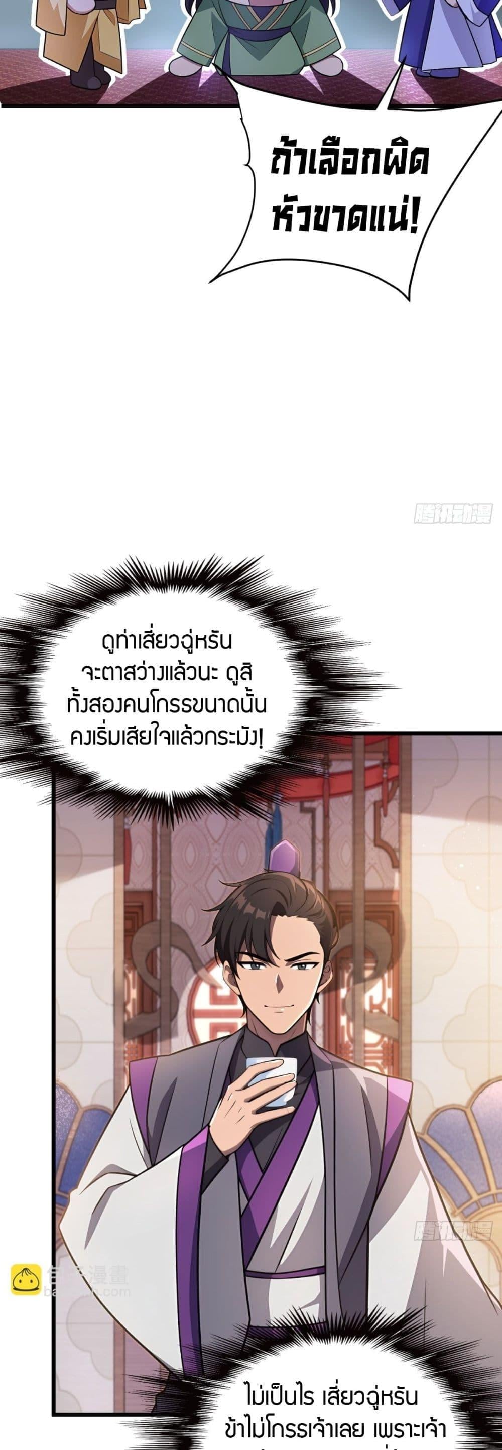 The Villain Wants to Live One More Day ตอนที่ 40 24