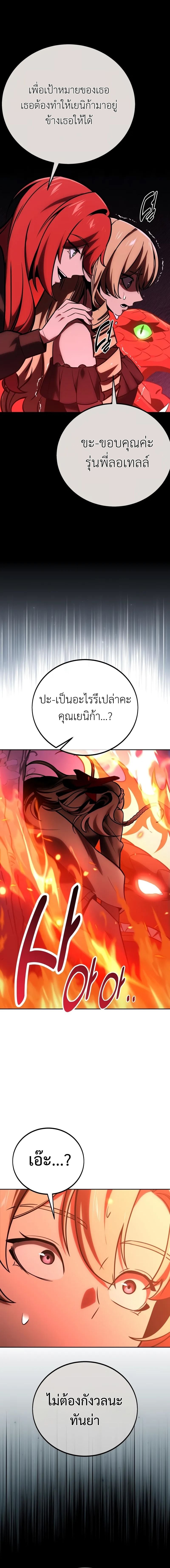 The Extra’s Academy Survival Guide สุดยอดคู่มือเอาชีวิตรอดในอคาเดมี ตอนที่ 40 หน้า 24