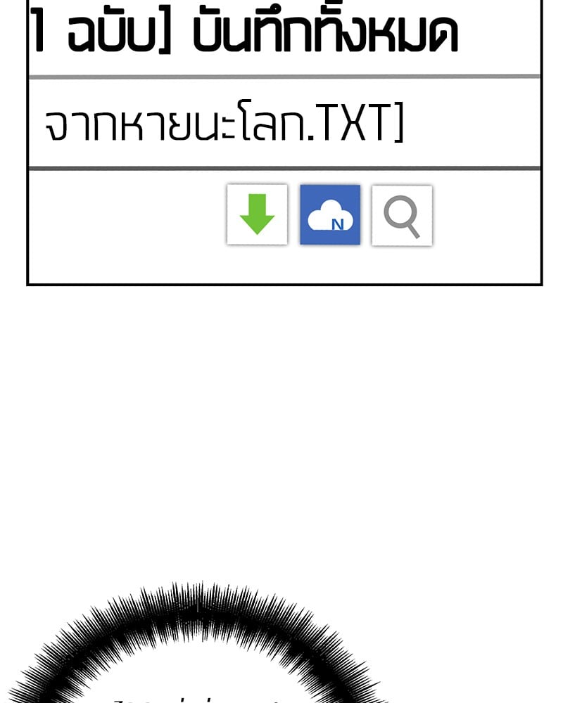 Omniscient Reader อ่านชะตาวันสิ้นโลก ตอนที่ 4 หน้า 24