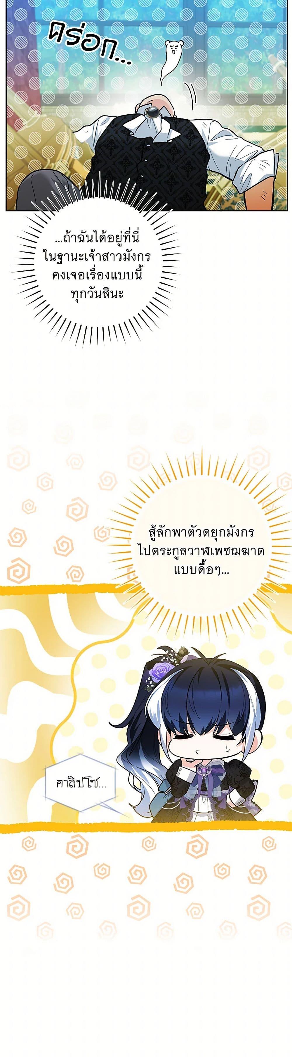 Black Killer Whale Baby สาวน้อยวาฬเพชฌฆาตดำ ตอนที่ 40 หน้า 24