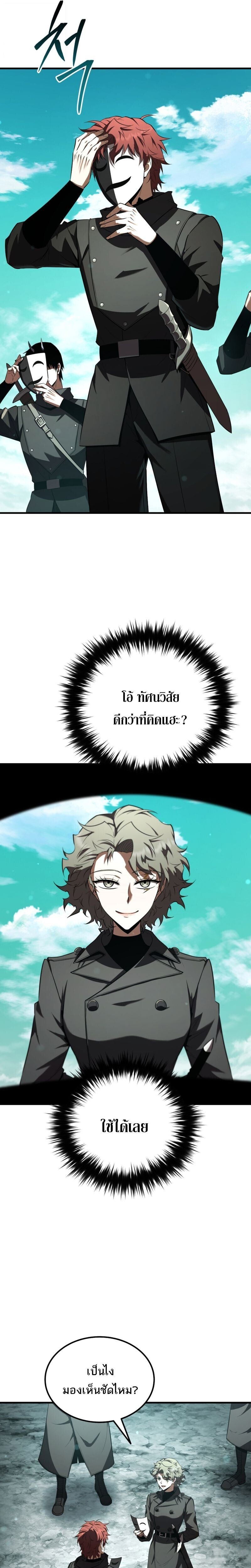 The Fox-Eyed Villain of the Demon Academy เปลี่ยนชะตาวายร้ายแห่งสถาบันปีศาจ ตอนที่ 40 หน้า 25