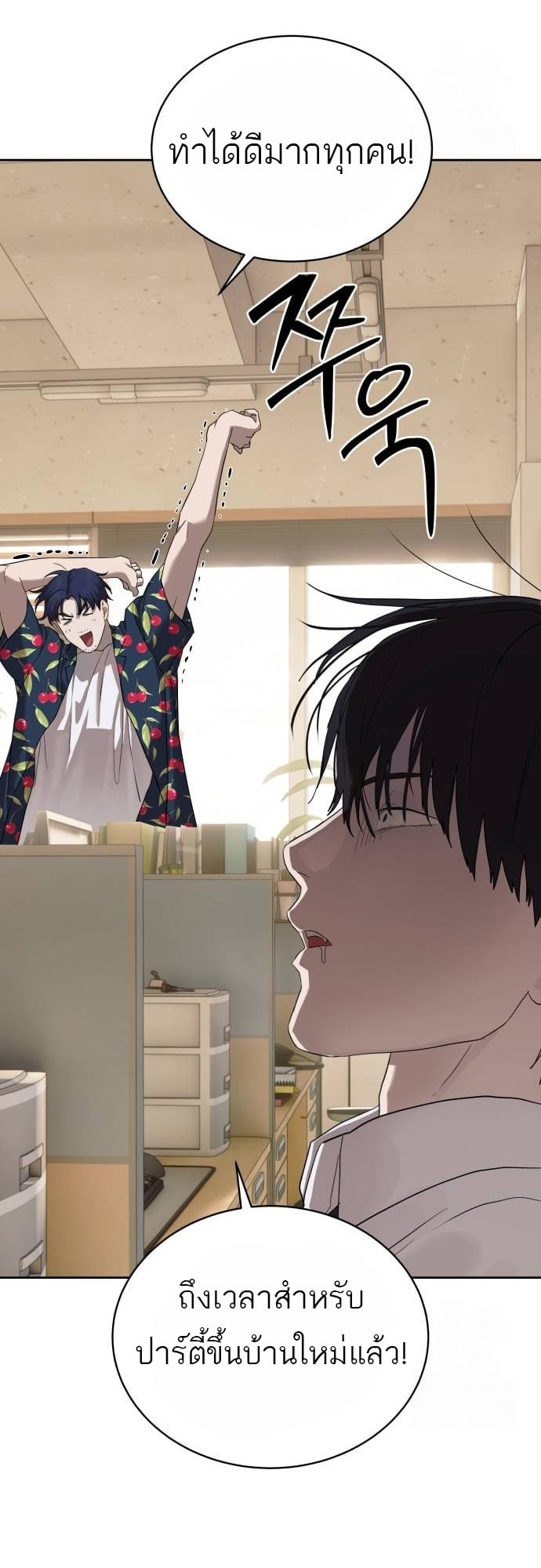 Special Civil Servant กองกำลังพิเศษหมอกสีเหลือง ตอนที่ 40 หน้า 25