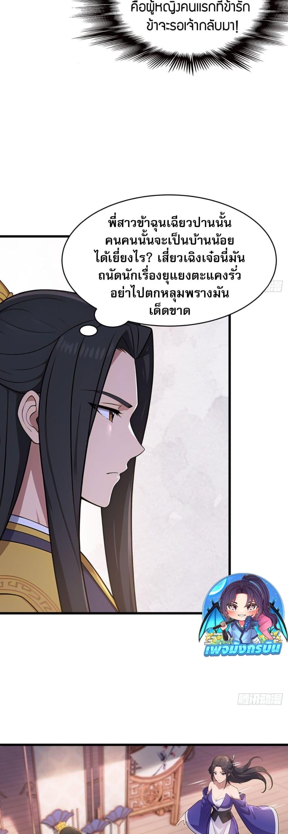 The Villain Wants to Live One More Day ตอนที่ 40 25