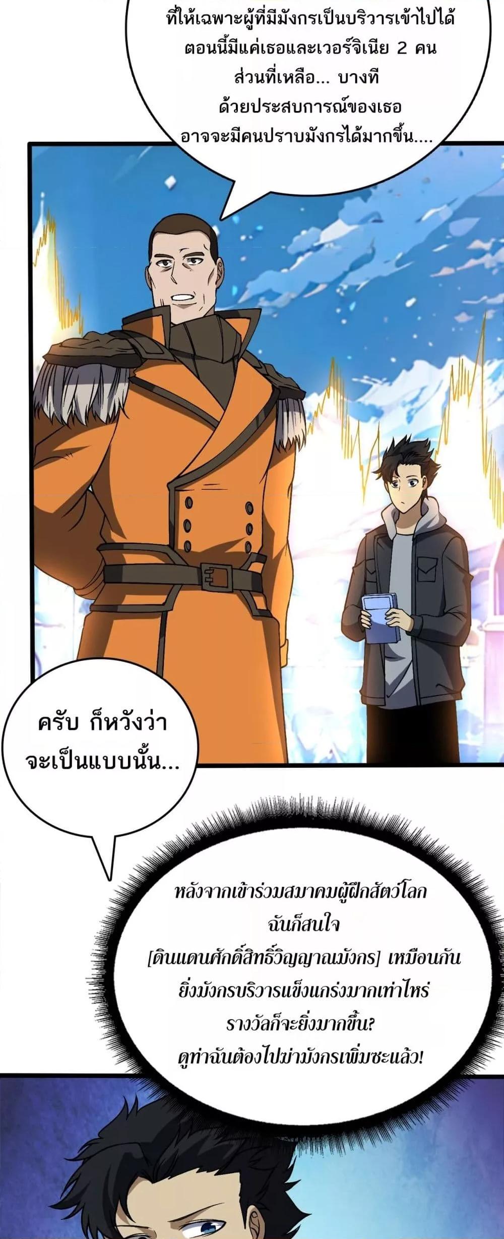 Starting as the Black Dragon BOSS เริ่มต้นในฐานะ บอสมังกรดำเวลตัน ตอนที่ 40 หน้า 25