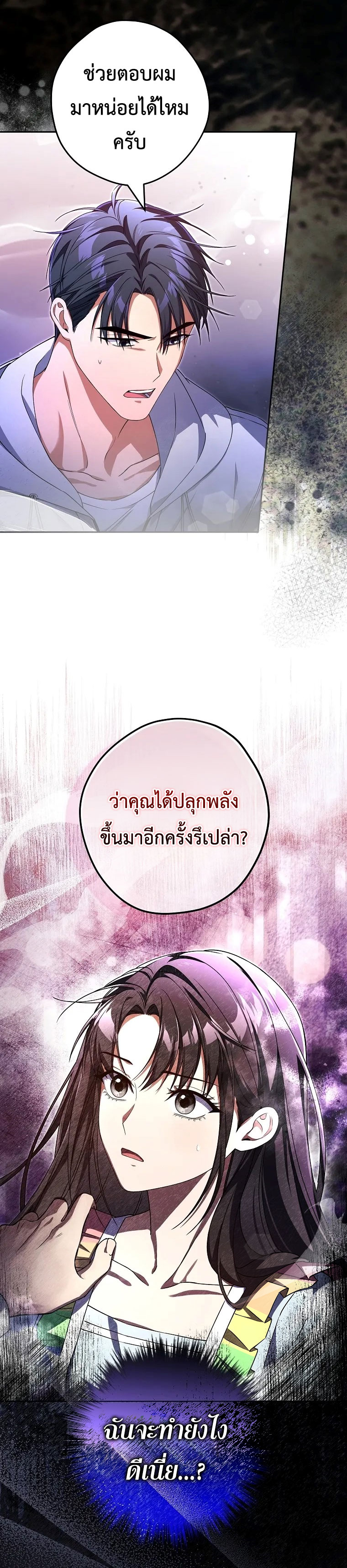 Civil Servant Hunter’s S-Class Resignation Log ตอนที่ 40 หน้า 25